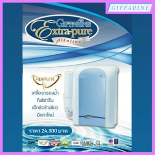 เครื่องกรองน้ำกิฟฟารีน เอ๊กซ์ตร้า เพียว อัลคาไลน์ (Giffarine Extra Pure Alkaline) ผ่านกระบวนการกรอง 11 ขั้นตอน