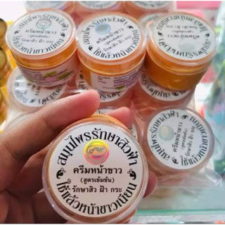 ครีมขมิ้นจุฬา ครีมสมุนไพรหมอจุฬา ครีมฝ้า ของแท้ สูตรดั้งเดิม100% (1 กระปุก)