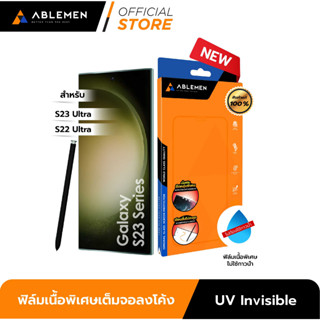 [Official]ใหม่! S23 Ultra  Ablemen  ฟิล์มเนื้อพิเศษเต็มจอลงโค้ง UV INVISIBLE ฟิล์มไม่ต้องใช้กาวน้ำ ของเเท้