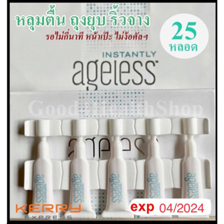 [exp.07/2024 ศูนย์ไทย] Jeunesse Ageless ครีมลดถุงใต้ตา 1 กล่อง รุ่นใหม่ล่าสุด (25 หลอด) luminesce