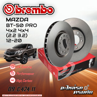 จานเบรก BREMBO สำหรับ  MAZDA PRO 4x2 4x4 2.2 3.2 (เตี้ย)/(สูง) 12-20