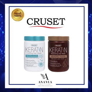 ครีมหมักผม ครูเซ็ท เคราติน นูริชชิ่ง / คูลลิ่ง แฮร์มาส์ค Cruset Keratin Nourishing / Cooling Hair Mask 900 ml.