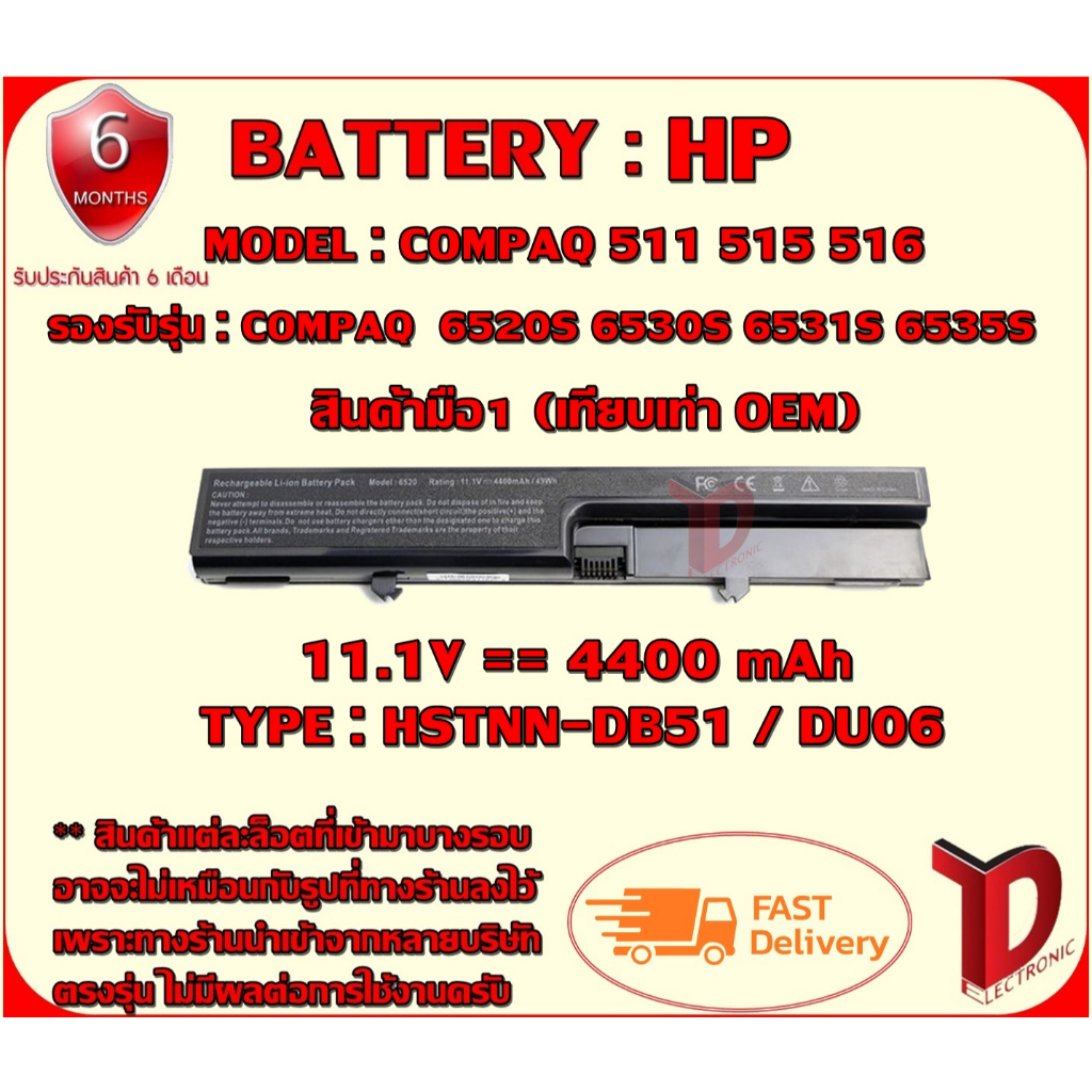 BATTERY : HP 6520/DU06 เทียบเท่า OEM ใช้ได้กับรุ่น HP 541 6520S 6530S 6531S 6535S 6720S 6820S สินค้า