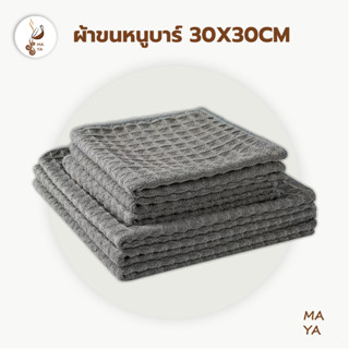 ผ้าทำความสะอาดอุปกรณ์กาแฟ  ผ้าขนหนูบาร์ สำหรับบารีสต้า เคาน์เตอร์บาร์  Coffee Cleaning Towel Bar towel WRKE