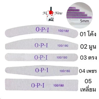 ตะไบหยาบ O•P•I(ราคาอันละ 25 บาท)ใช้จัดทรงหน้าเล็บอะคลิลิคหรือตะไบเจล