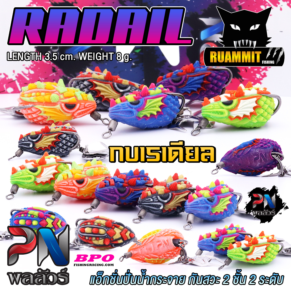 เหยื่อตกปลา กบยาง รุ่น เรเดียล 3.5 cm. Radail by BPO & PN พลลัวร์