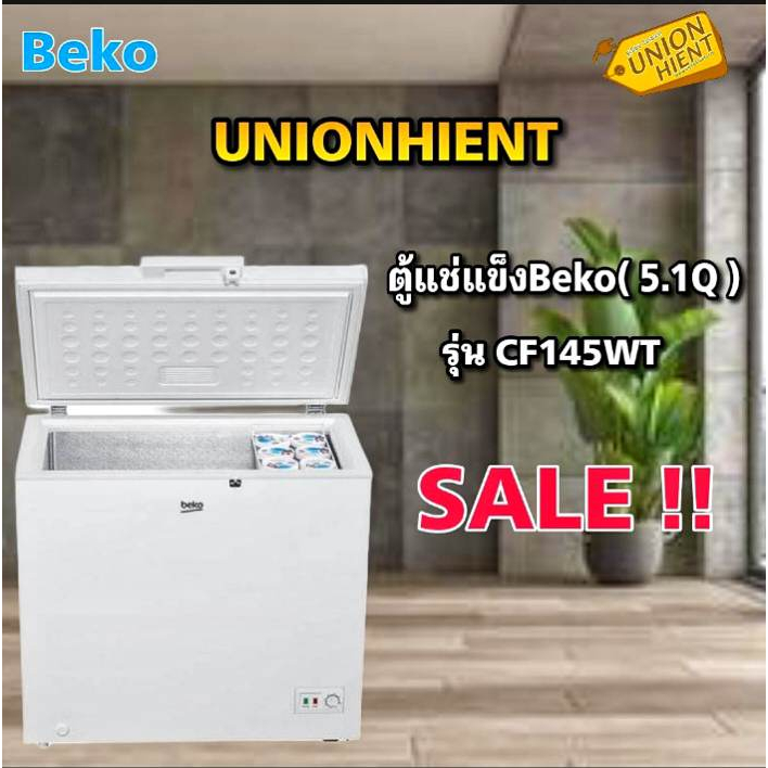 BEKO ตู้แช่ฝาทึบ 5.1 คิว รุ่น CF146WTแทนรุ่นCF145WT - รับประกัน 5ปี