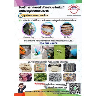 รับปรึกษา และรับผลิต OEM (Original Equipment Manufacturer ผลไม้อบแห้ง