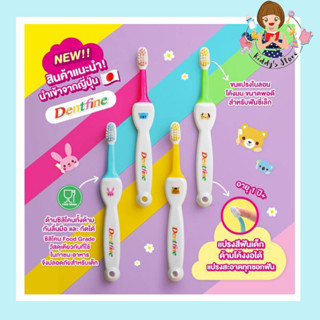 Gentles tots - Dentfine แปรงสีฟันสำหรับเด็ก 1 ขวบขึ้นไป ขนนุ่ม