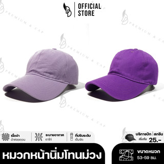 friendly_dd | หมวกเปล่า แก๊ป หน้านิ่ม ผ้าคอตตอนนิ่ม แฟชั่น | โทนสีม่วง | บริการปักและสกรีน