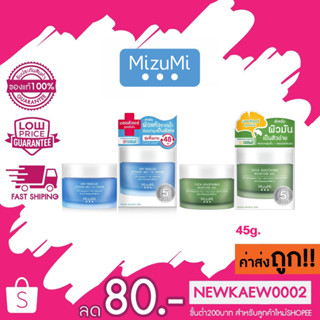 (กระปุก)มิซึมิ MizuMi Dry Rescue Intense Melt-In Cream / MizuMi Cica Soothing Moisture Gel กระปุก 45 มล.มิซึมิ ครีม