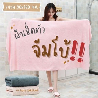 90*160ซม. ผ้าเช็ดตัวจัมโบ้ ผ้าเช็ดตัวขนาดใหญ่ ผ้าเช็ดตัวผืนใหญ่ ผ้าเช็ดตัวขนเป็ด ขอบระบาย สีพื้น ผ้าเช็ดตัวไซส์ใหญ่