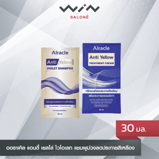 Alracle Anti Yellow VIOLET SHAMPOO ขนาด 30 ml. แชมพูม่วง/ทรีทเมนท์ ลดประกายสีเหลืองเพิ่มประกายบลอนด์เทา