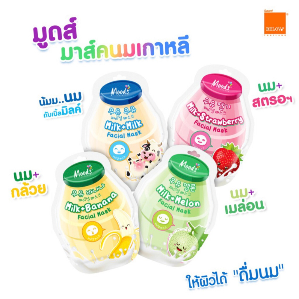 (แบ่ง1ครั้ง) mask หน้าของแท้เกาหลี  milk g-tax มี 3สูตร