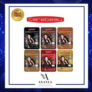 กลิ่นหอม แถมทรีทเมนท์ แชมพูปิดผมขาว Carebeau Hair Color Shampoo แคร์บิว แฮร์ คัลเลอร์ แชมพู แชมพูปิดผมหงอก เปลี่ยนสีผม