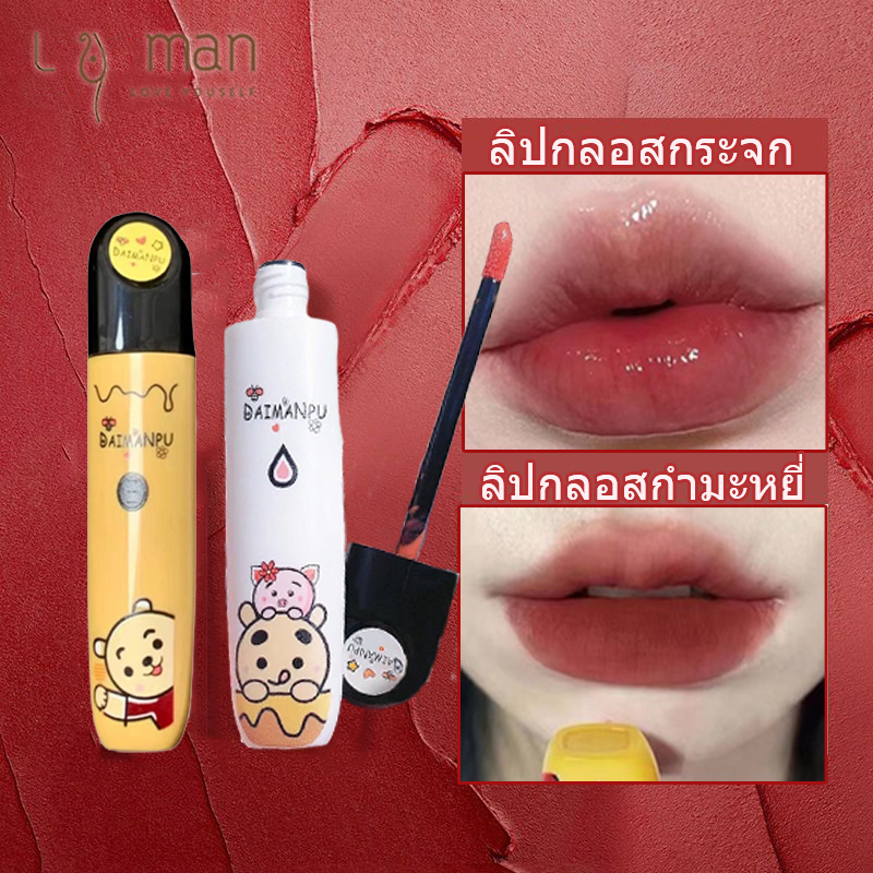 DAIMANPU ลิปสติก ลิปกลอส ลิปติก เคลือบริมฝีปาก ลิควิดลิปสติก ลายการ์ตูนน่ารักเนื้อแมตต์ เจลลี่ เคลือบเงา ติดทนนาน