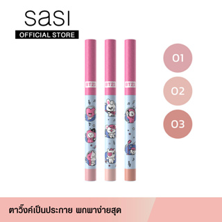 sasi ศศิ อายแชโดว์แบบแท่ง ชายนิ่งสตาร์ อายแชโดว์ สติ๊ก / Shining Star Eyeshadow Stick