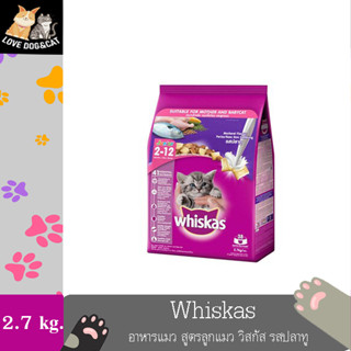 Whiskas อาหารแมวชนิดแห้ง แบบเม็ด พ็อกเกต สูตรลูกแมว รสปลาทู 2.7 กิโลกรัม