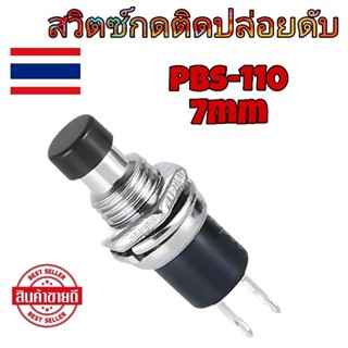 ปุ่มกดสวิทช์เปิด / ปิด PBS-110 ขนาด 7 มม. สีแดง 1 ชิ้น