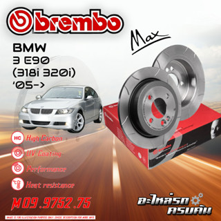 จานเบรกหน้า BREMBO สำหรับ3 E90 (318i 320i) (HC) [M09 9752 75 ]