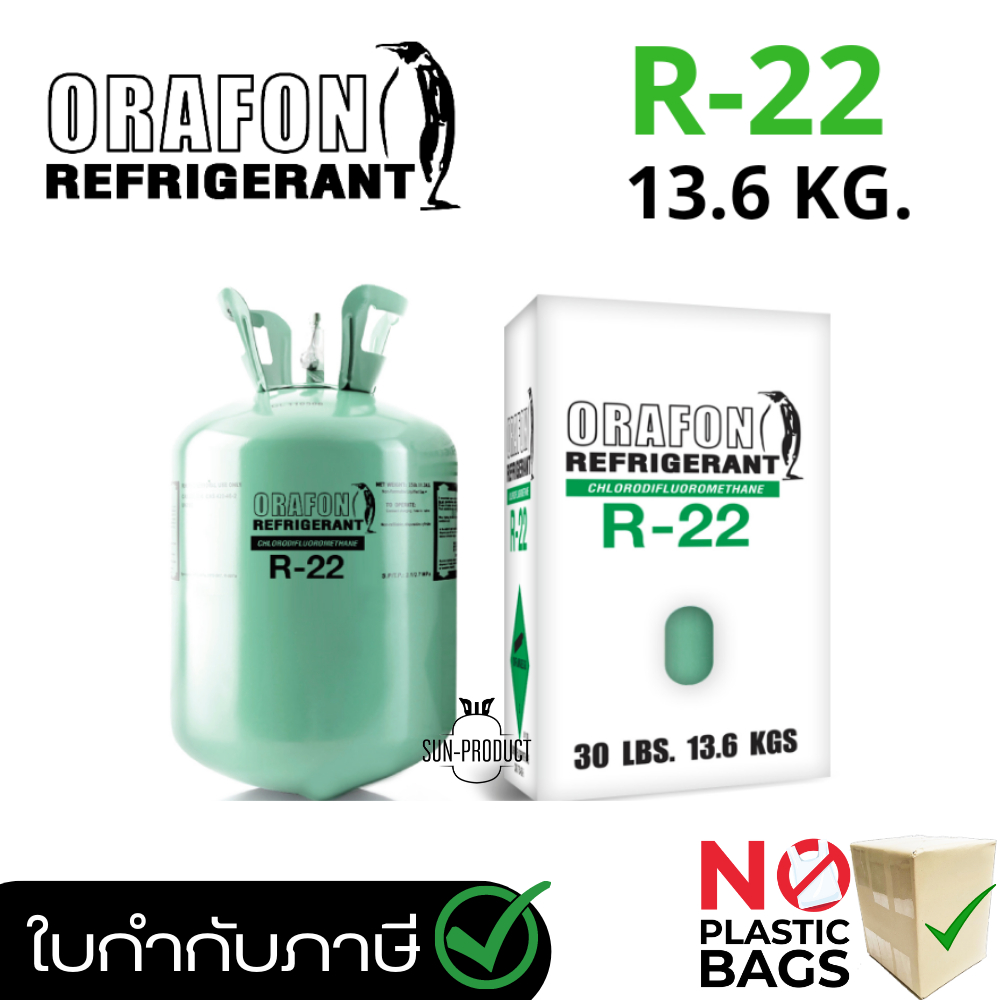 น้ำยาแอร์ R-22 มียี่ห้อให้เลือก Orafon JH Veolet Forane SP น้ำยา 13.6KG. ไม่รวมน้ำหนักถัง