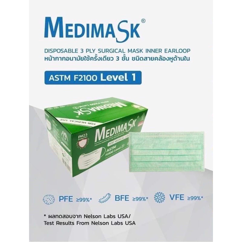 🍀Medical medimask LV1 VFE 🍀กันไวรัส!! เมดิ หน้ากากอนามัยสีเขียว เกรดการแพทย์