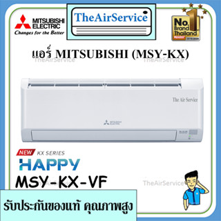 ติดตั้งฟรี !! แอร์ผนังมิตซูบิชิ Mitsubishi รุ่น Happy Inverter (MSY-KX) R-32 เบอร์ 5 บริการติดตั้งฟรี