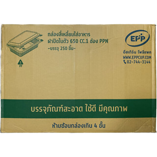 (ยกลัง) กล่องข้าว 650 epp 1ช่อง ฝาติด 25ใบ/ห่อ 10ห่อ/ลัง (250ใบ) สั่งได้1ลัง/1ออเดอร์