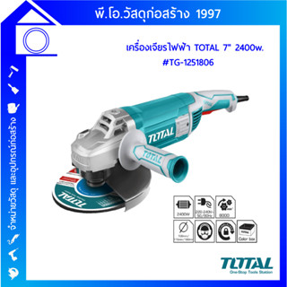 เครื่องเจียร์ไฟฟ้า TOTAL  7” (2400W) รุ่น TG-1251806