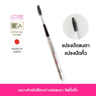 แปรงปัดขนตาพร้อมฝาปิด Lash Concept Screw brush+Cap สำหรับหวีขนตาให้เรียงเส้นสวยงาม ต่อขนตา หรือขนตาจริง