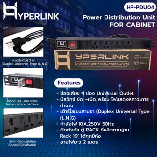 ปลั๊ก RACK PDU 4 ช่อง With SPD สายยาว 2 เมตร HYPERLINK รุ่น HP-PDU04