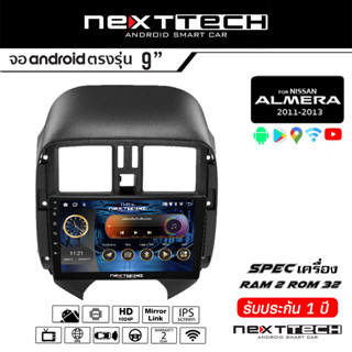 NEXXTECH จอแอนดรอย NISSAN Almera เก่า