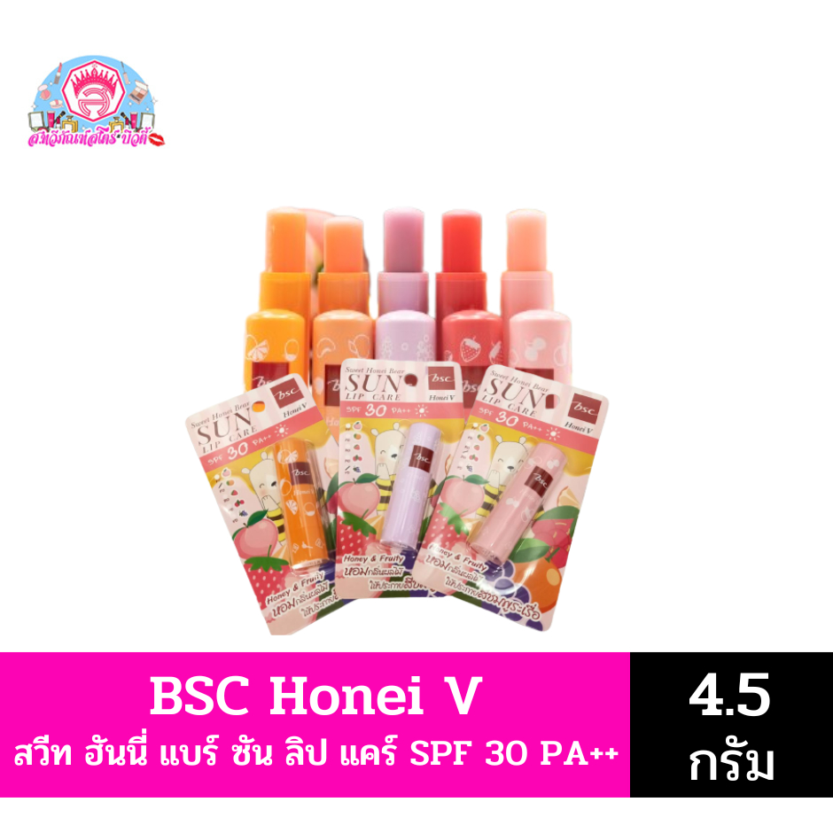 บีเอสซี ฮันนี่ วี บีเอสซี สวีท ฮันนี่ แบร์ ซัน ลิป แคร์ SPF 30 PA++ ขนาด 4.5 กรัม