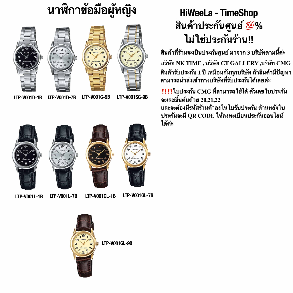 Casio ผู้หญิง ประกัน0 ไม่ใช่ประกันร้าน‼️ : LTP-V001D , LTP-V001G, LTP-V001L