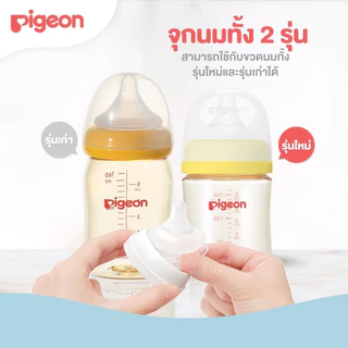Pigeon New soft touch plus จุกนมพีเจ้นคอกว้างเสมือนนมแม่