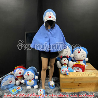 ผ้าห่มโดเรม่อน หมวกผ้าห่มคลุมไหล่ Doraemon [ของแท้]