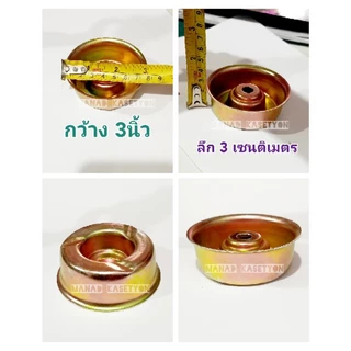 ลูกถ้วยรองใบมีด ทรงลึก อย่างหนา ใส่ เครื่องตัดหญ้า ทุกรุ่น
