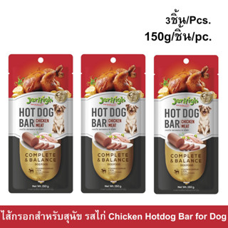 Jerhigh Hotdog Bar รสไก่ ไส้กรอกสุนัข ฮอทดอกบาร์ 150g. (3ชิ้น) Jerhigh Hot Dog Bar Chicken Flavor 150g. (3 units)