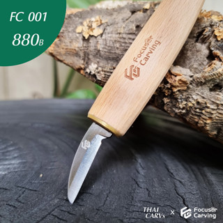 มีดแกะไม้ Focuser Carving detail knife fc001