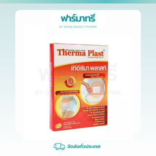 Therma Plast เทอร์มา พลาสท์ แผ่นประคบร้อน แดง (5ชิ้น/กล่อง)