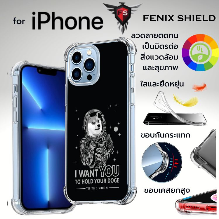 เคส FenixShield Anti-Shock Protection TPU Dogecoin #2 สำหรับ iPhone 14 / 13 / 12 / 11 / Plus / Pro /