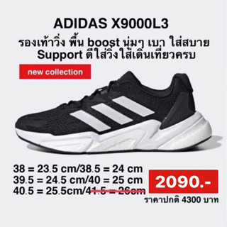 รองเท้าผู้หญิง ADIDAS X9000L3 : S23689