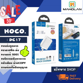 Hoco DC17 หัวชาร์จ ขาพับได้ ชาร์จเร็ว pd20w + qc3.0 (190166)