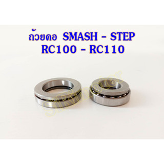 ถ้วยคอ RC100 สแมท สเต๊ป คริสตัล ชุดถ้วยคอพร้อมรางลูกปืนSMASH/STEP/RC100/RC110