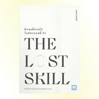 หนังสือ THE LOST SKILL ทักษะที่หายไปในศตวรรษที่ 21 หนังสือจิตวิทยา ธุรกิจ การพัฒนาตนเอง : Welearn