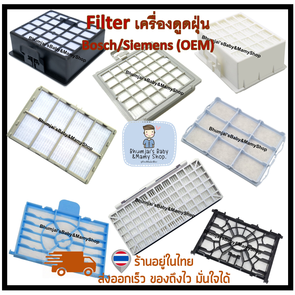 (สอบถามรุ่นก่อนสั่ง) ฟิวเตอร์สำหรับเครื่องดูดฝุ่น Bosch/Siemens Filters (OEM)