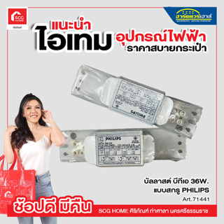 บัลลาสต์ บีทีเอ 36W. แบบสกรู PHILIPS