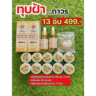 สุดคุ้มเซ็ททุบฝ้า13 ชิ้น✅ลดฝ้าหนา กระลึก สิวผิวแพ้ง่าย