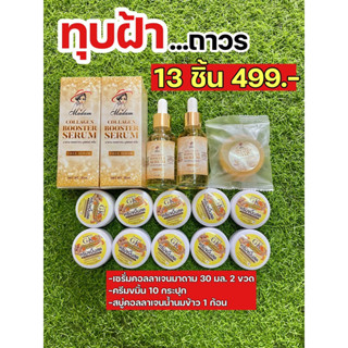 สุดคุ้มเซ็ททุบฝ้า13 ชิ้น✅ลดฝ้าหนา กระลึก สิวผิวแพ้ง่าย