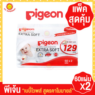 พีเจ้น เบบี้ไวพส์ สูตรคาโมมายล์ ผ้าเช็ดทำความสะอาดผิว แพ็คสุดคุ้ม 60แผ่นx2ห่อ